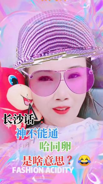 有谁知道这两句话 我解释的对吗 ?哈哈!就想皮一下。😂😂😂