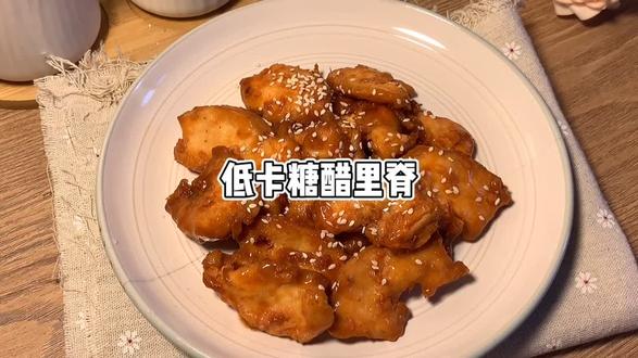 今天的低卡糖醋里脊我太爱了🥰#vlog减脂餐