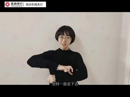 晋商人的晋商精神,我们与您同在,24小时的线上服务,我们随时等候您#每天都要加油鸭