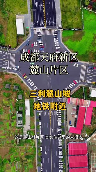 航拍天府新区三利麓山城万安地铁片区,
周边日趋成熟,相信再过一两年会更加繁华!
#天府新区 #成都#成都高新区
#航拍成都