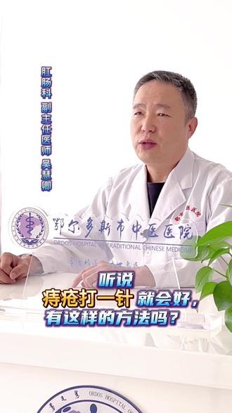 痔疮“打一针”就会好?#医学常识