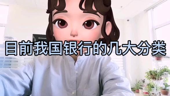 #衡水 存在哪个银行比较合适,目前我国银行的几大类别?#深州 #存款 #金融 @DOU+小助手 @抖音本地推广