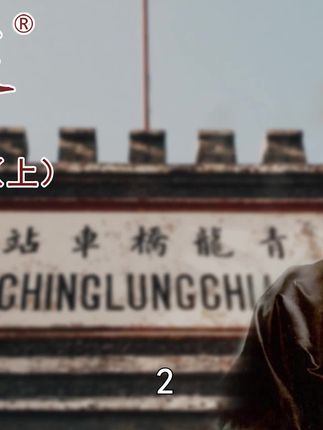 纪录片《百年巨匠》