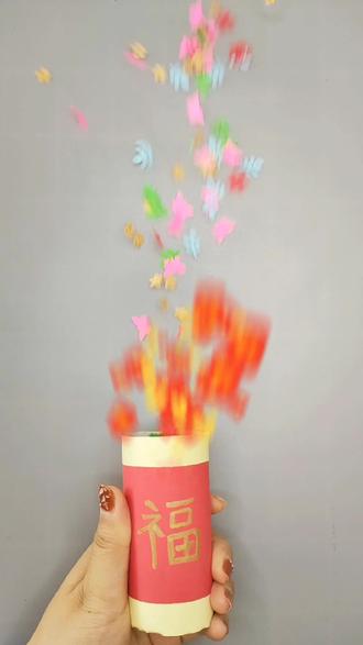 简易版自制礼炮教程来喽。#自制玩具 #创意手工 #亲子手工 #幼儿手工 #废物利用创意手工 #变废为宝 #创作灵感 #新年手工 @抖音青少年