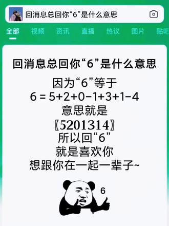 《回消息总回你“6”是什么意思》