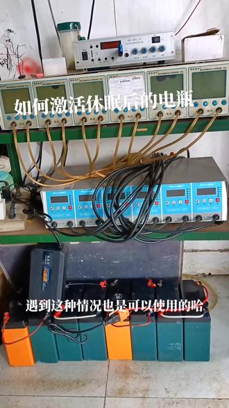 休眠电瓶修复中,方法与大家共勉!#喜欢就关注我吧
