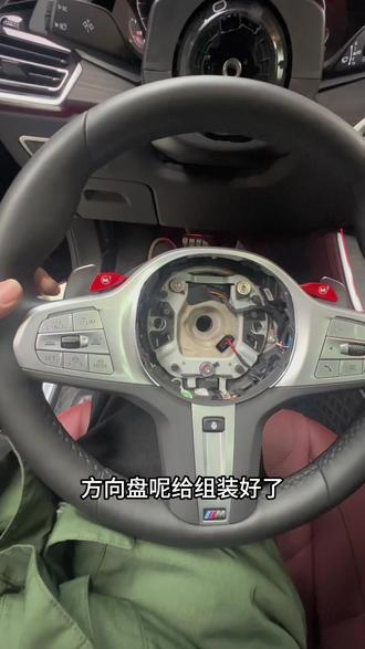 #宝马 安装方向盘M按键