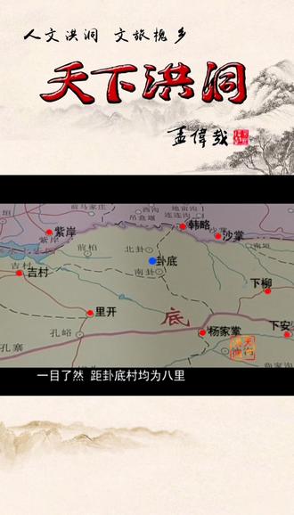 纪录《天下洪洞》 #伏羲画卦 #伏羲女娲滚硙成婚抟土造人 #讲述人文始祖美丽神话