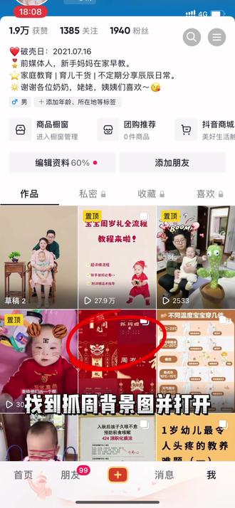 重新发了一次#周岁礼 背景图,还是有很多姐妹不会保存,终极教程来啦!需要的姐妹们快去下载吧~ #抓周仪式 #抓周礼 #周岁 #周岁快乐