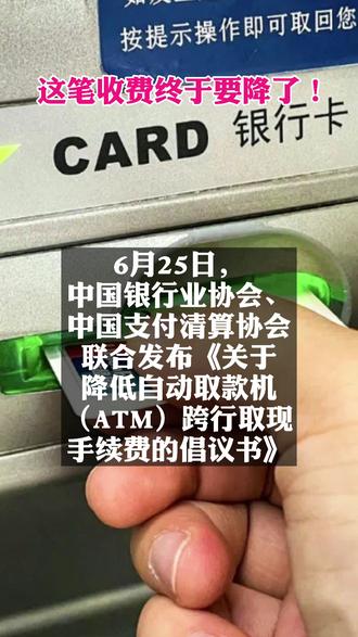 这笔收费终于要降了!