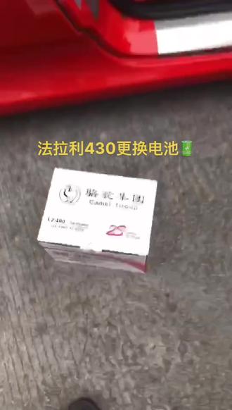 法拉利430更换电池🔋