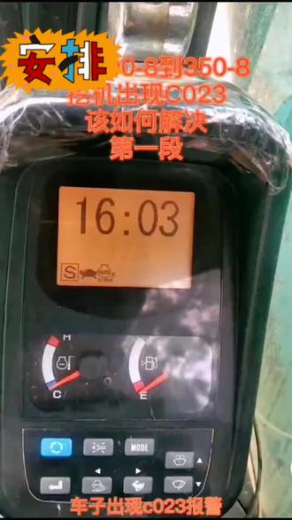 神钢20~30吨的8型机出现故障代码C023时该如何解决?#挖掘机维修 #神钢挖掘机