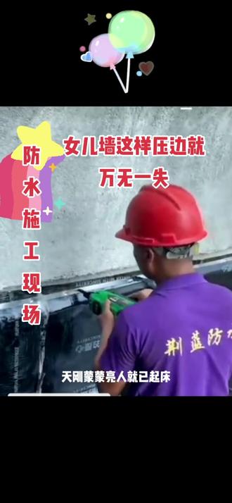 防水施工现场#唯一#一个女防水工