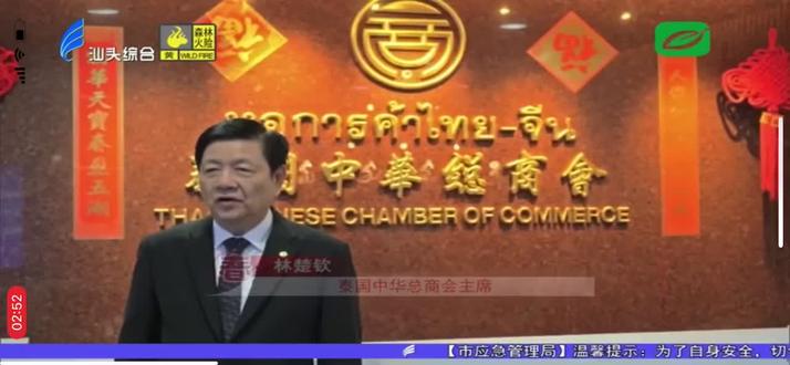泰国中华总商会林楚钦主席向大家拜年🧧🧧🇨🇳🇹🇭🌹🌹🍊🍊