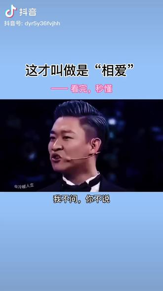 我不问你不说,那就是误会,我问了你不说,那是隔阖,我问了你说了,那是尊重,我不问你说了,那是信任,我想问你想说
