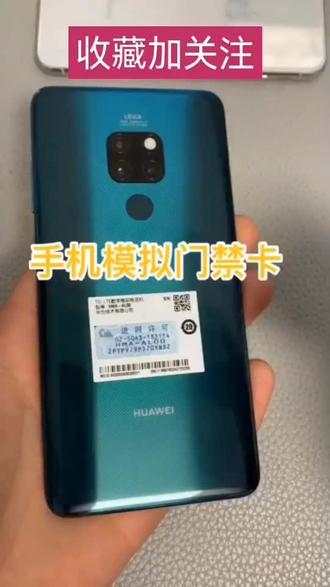 手机如何模拟门禁卡#手机使用技巧 #我也要上热门 #数码科技 #手机小知识