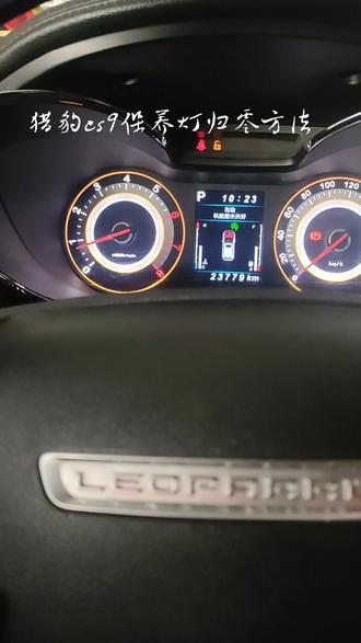 cs9保养灯归零方法