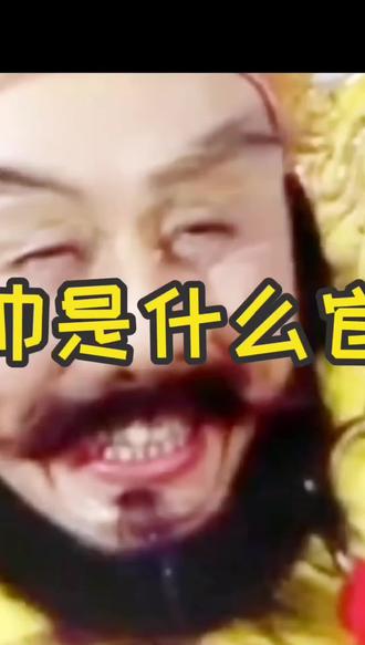 天蓬元帅是什么官职呢?#未解之谜 #奇闻异事 #民间故事