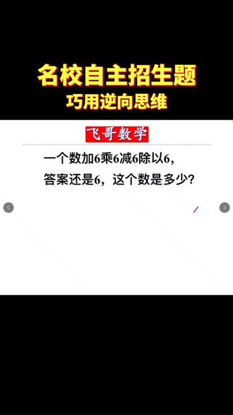 别被题目绕进去#学科知识 #数学思维 #小升初数学 @抖音教育站 @抖音小助手