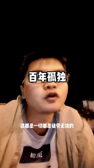 马孔多在下雨!#百年孤独 #读书 #孤独