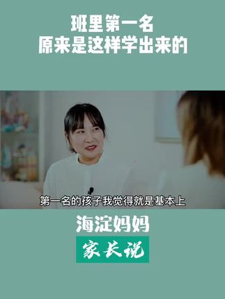 家长说ParentsTalk