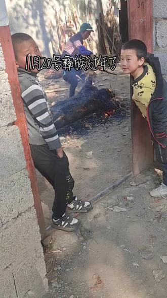今天大凉山彝族过年了11月20号啊