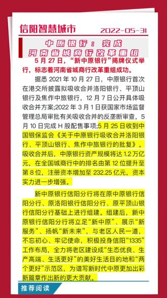 中原银行:完成河南省城商行改革重组