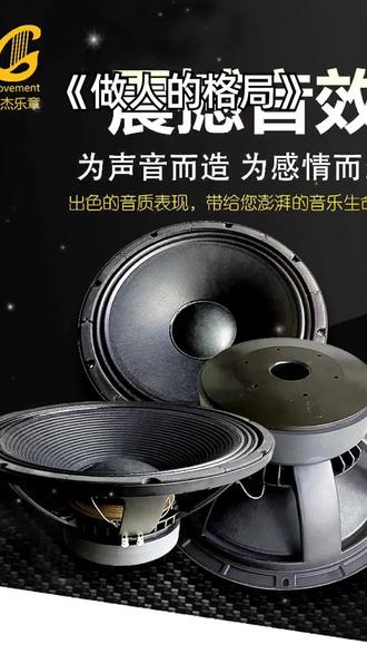 豪杰乐章专业喇叭#发烧hifi #音响发烧友 #热门音乐🔥