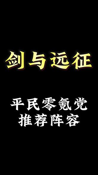 ##剑与远征 ##剑与远征航海寻宝季