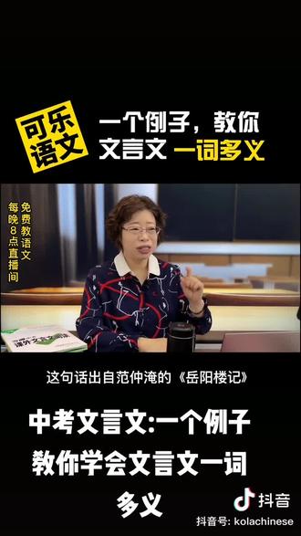 中考文言文:一词多义#每天学习一点点 #一起学习 #知识分享