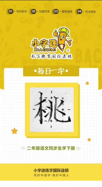 【桃】读音:táo,部首:木,总笔画:10;#每天坚持练字 #每天学习一点点 #硬笔练字一起来 #小字迷练字无锡