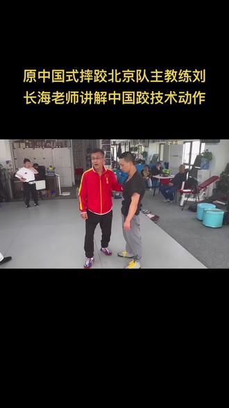 刘教练讲解技术动作#中国式摔跤 #运动 #摔跤 #传统文化 #摔跤教学