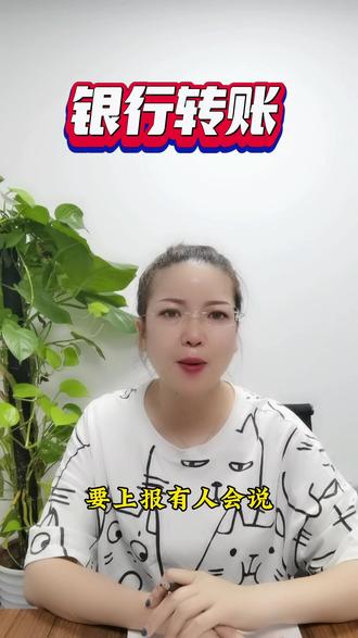 转账多少会被查,转多少钱算大额转账?对公账户转账限额#大额转账 #对公户 #公司对公户 #法人不到场开户 #武汉税务服务