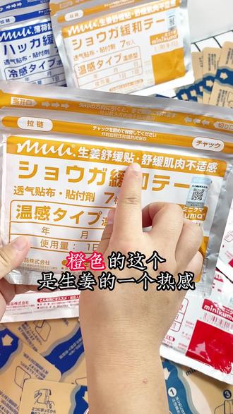 #好物推荐 #种草 我在日本买过的minikuma肌肉舒缓贴,现在不用找代购了,直接购买!#上班族