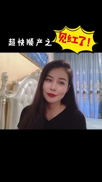 孕妈们见红了不用太恐慌,但是破水了一定要尽快去医院,不要随意走动了哦!#孕期