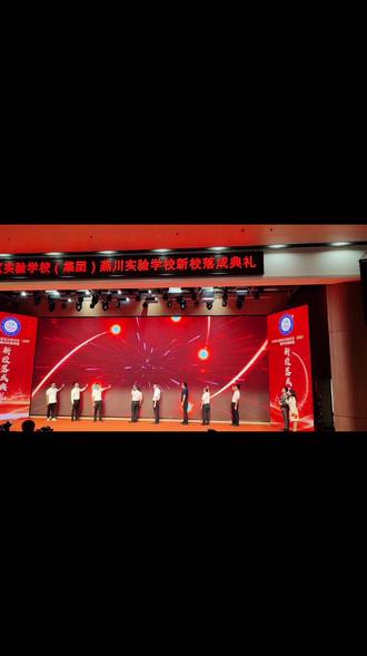 ㊗️燕川实验学校:典礼落成👏👏👏👍👍小宝可以回到自己的学校😄😄🏫🏫#新学期新开始 新的学校,新的环境,新的起点,扬帆起航!不负时光,不负自己,加油吧!少年!#最美校园#加油吧少年