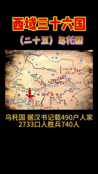 西域三十六国(二十五国)乌秅国#新疆是个好地方 新疆地平线国旅#新疆