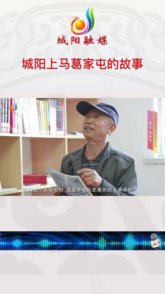 城阳上马葛家屯的故事#振兴乡村 #山东生活日记