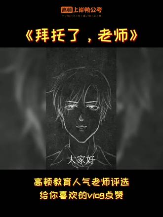 #拜托了老师 斯金纳的变比强化#教师资格证 #线上小课堂