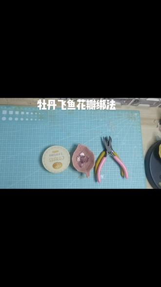 #汉服配饰 #手工diy #发簪 琉璃牡丹花绑花教程#你好2022