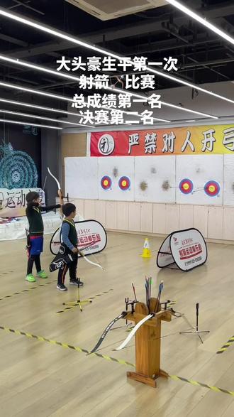 练了2周的射箭🏹比练了2年的足球⚽靠谱多了。#射箭 #射箭挑战 #运动少年 #足球少年