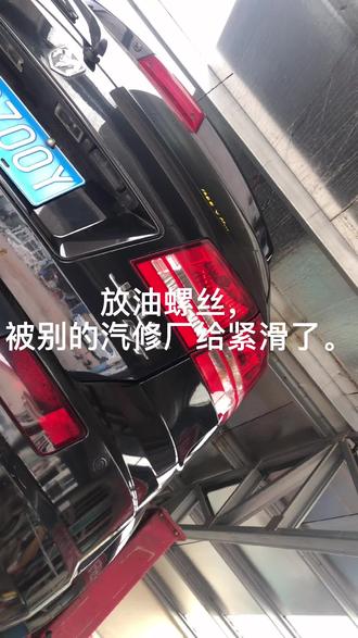 放油螺丝被别的汽修厂紧滑了,重新攻的螺丝。不需要换油底壳了