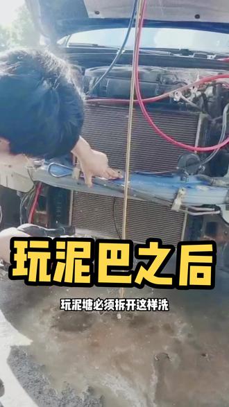 建议玩过泥巴或者泥塘,拆开清洗水箱,否则容易出现散热不良#荣威RX8用车常识#MAX车改工场#清洗水箱