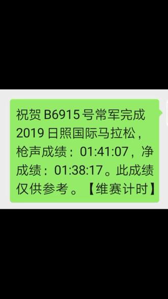 #日照#马拉松 成功Pb,达标扬州免签。加油!