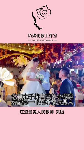 庄浪最美人民教师#化妆师巧玲 #庄浪化妆师巧玲 #庄浪婚礼跟妆 #抖音小助手dou上热门