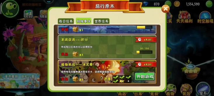 #植物大战僵尸 旅行原木特殊事件植物挑战冰龙草第五关
#又菜又爱玩系列 #游戏日常分享 #毫无技术含量的操作 #手机游戏