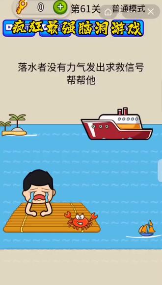 #疯狂最强脑洞游戏 #益智游戏 #智力挑战 第61~70关攻略