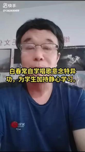白春常自学唱歌意念特异功全国首例