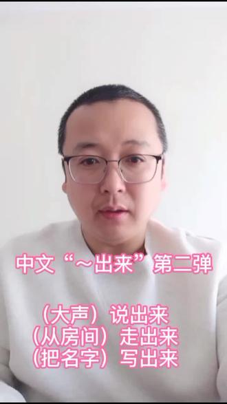 “~出来”,日文地道表达“第二弹”#日语 #日语直播课#日语口语 #高考日语 #少儿日语 #日语 #学习
