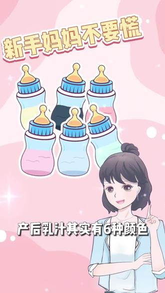 妈妈注意啦!6种乳汁中出现这样颜色的乳汁不能喝哦!